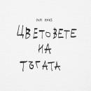 Papi Hans - Работяга