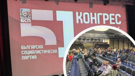 бсп конгрес