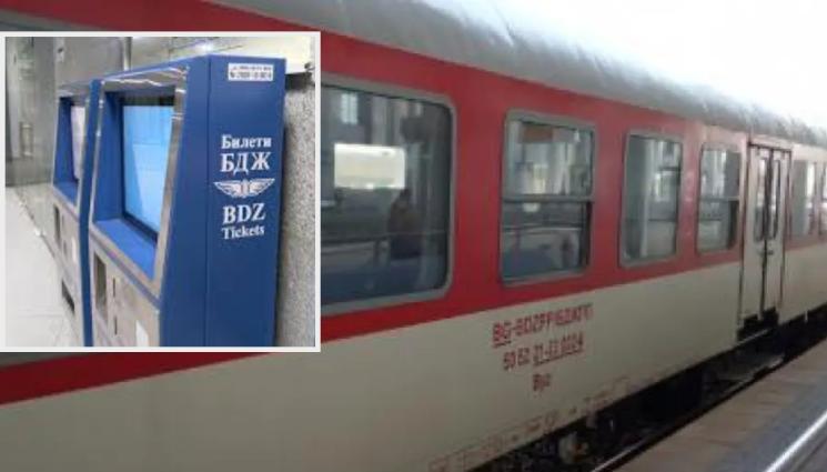 влак - РАЗГЕЛЕ: Купуваме билет за влака от автомат! 