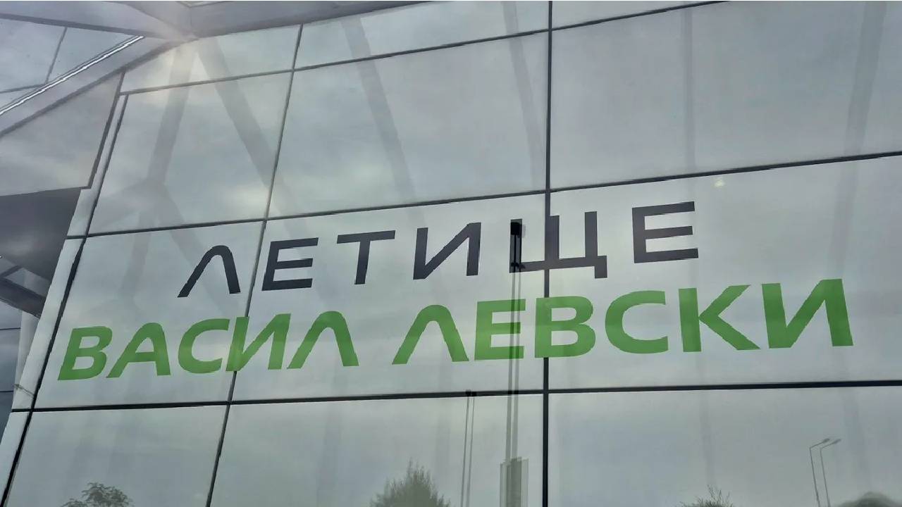 летище Васил Левски София