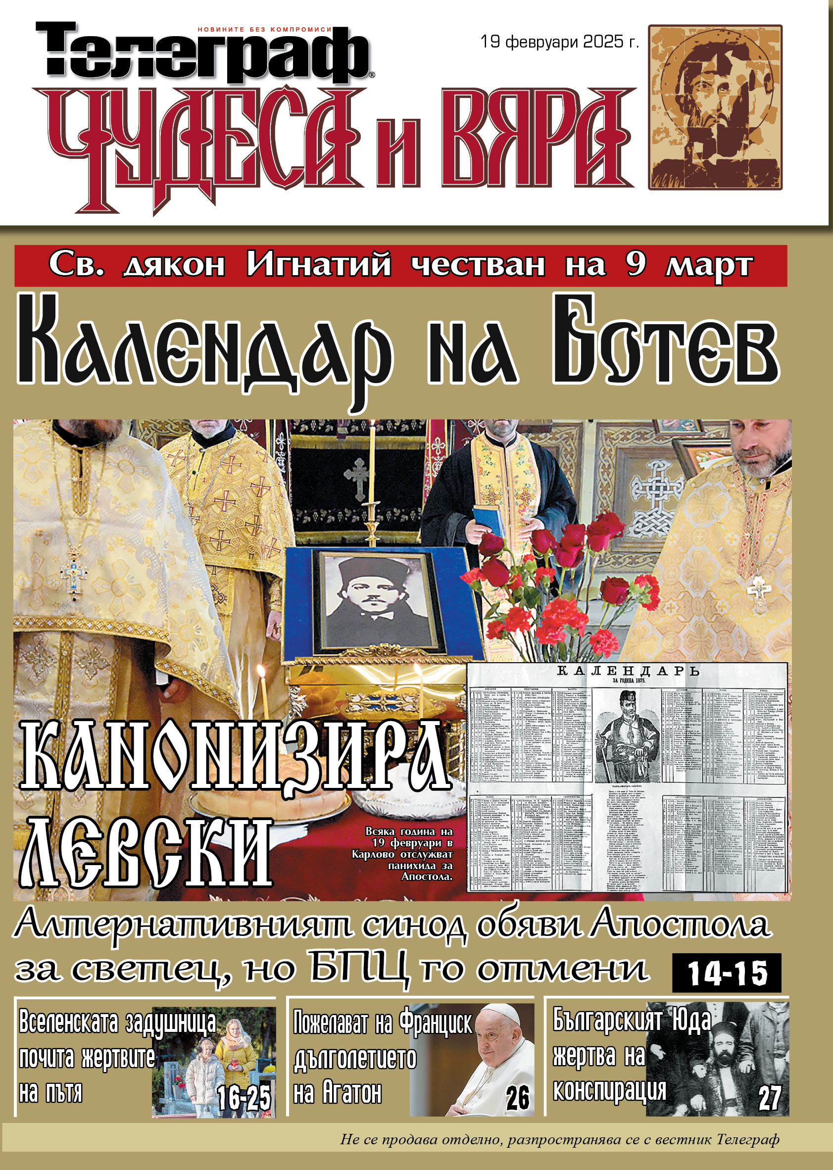 чудеса и вяра