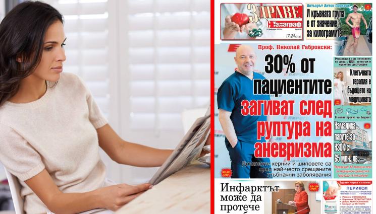 Здраве с Телеграф - В най-доброто здравно приложение в България -