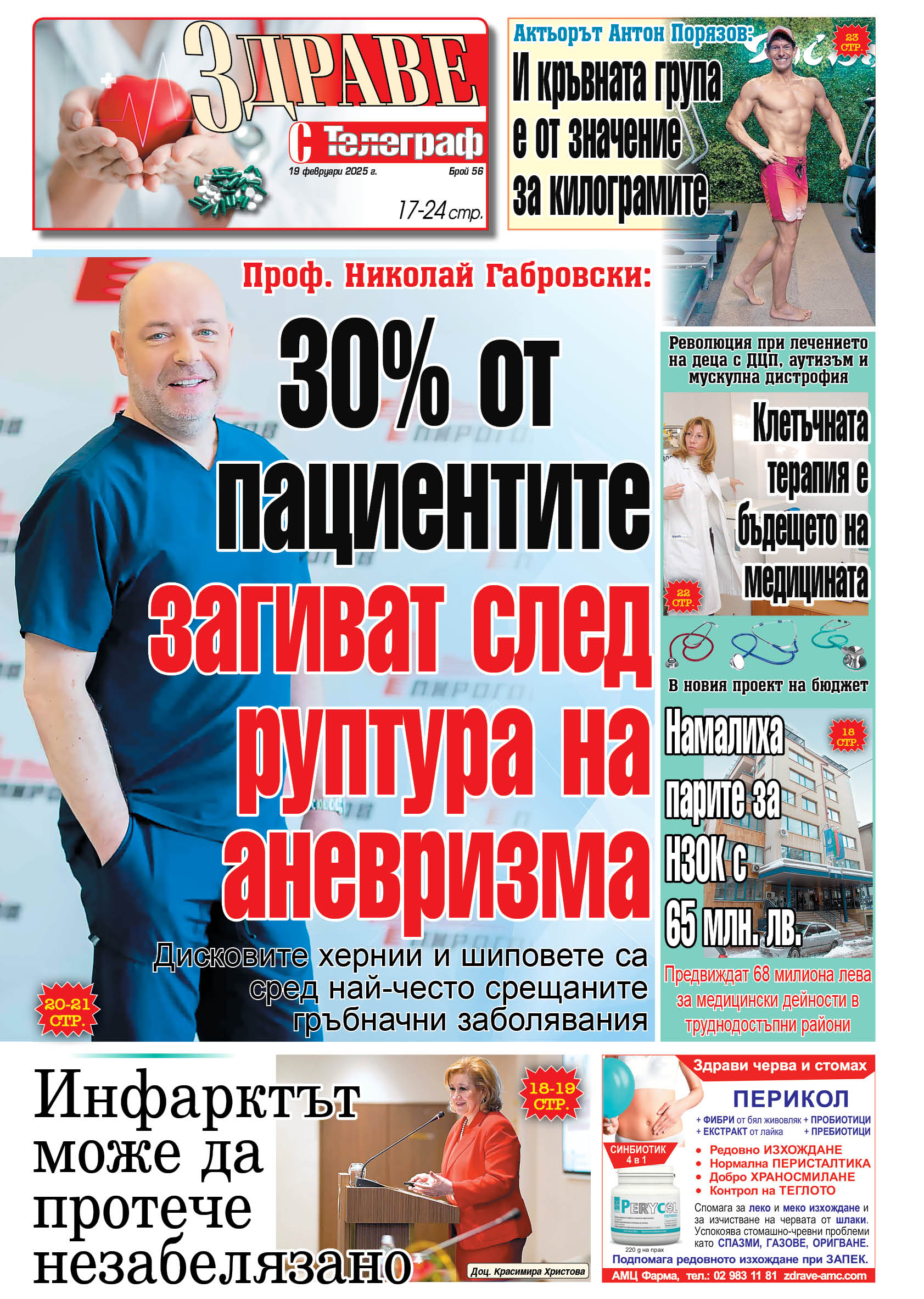 Здраве с Телеграф