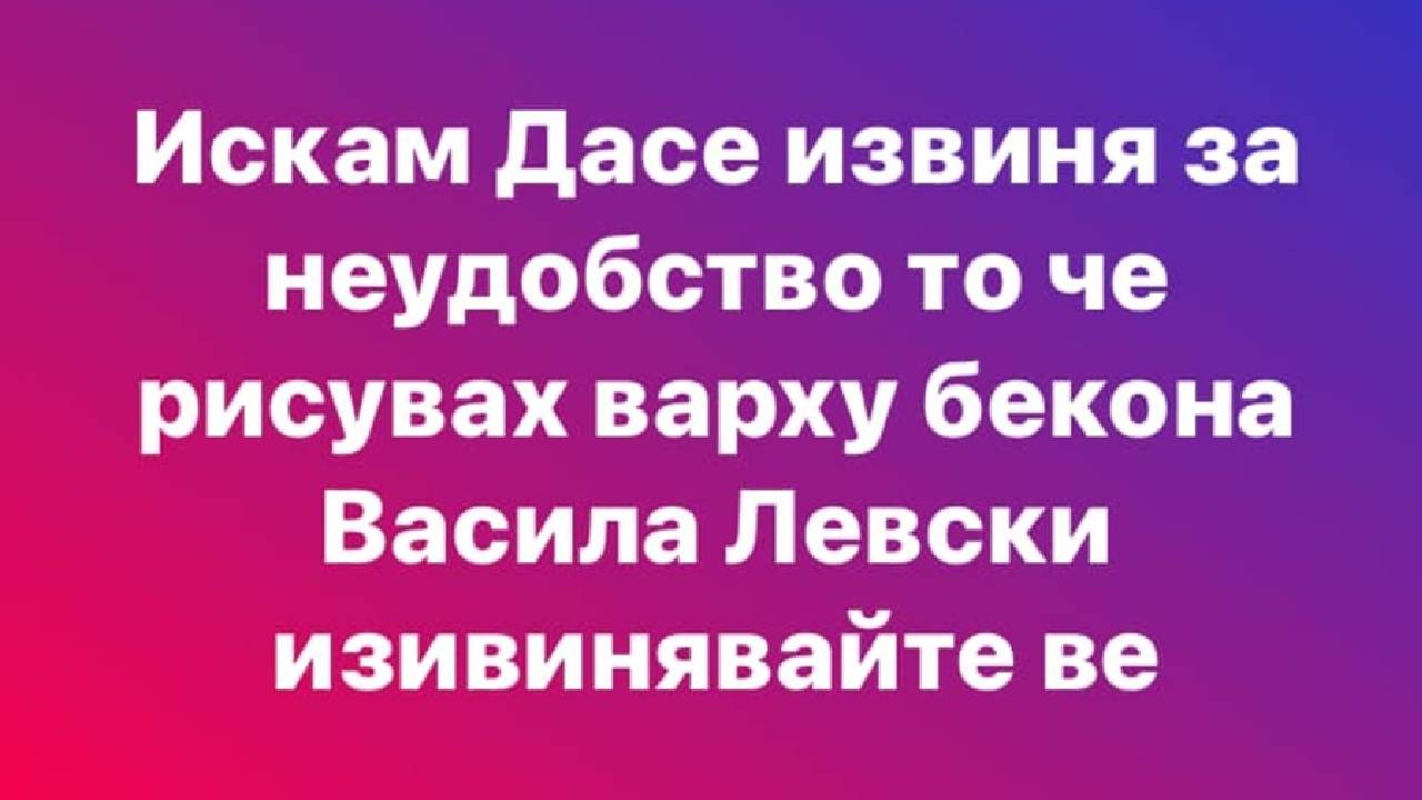 левски