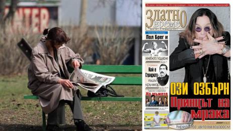 златно време