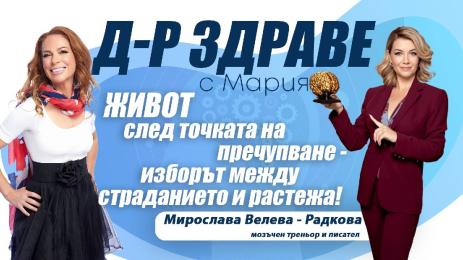 доктор здраве