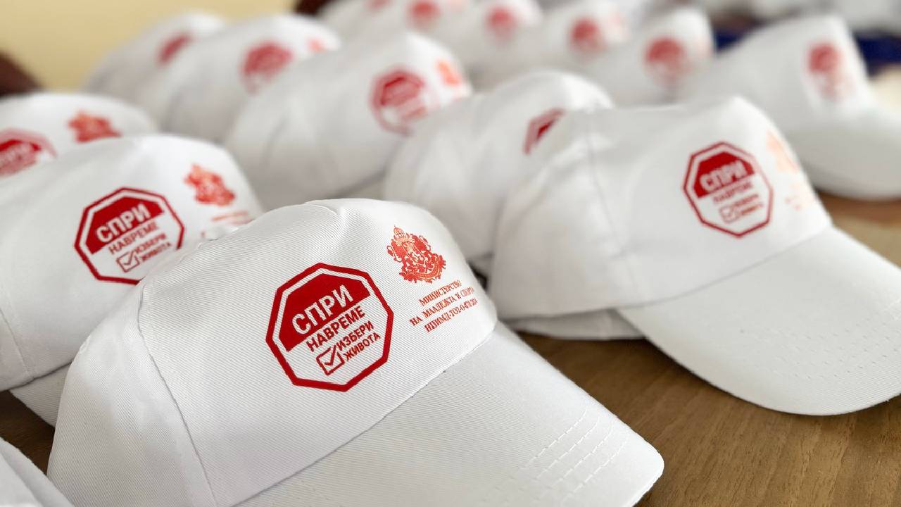 спри навреме