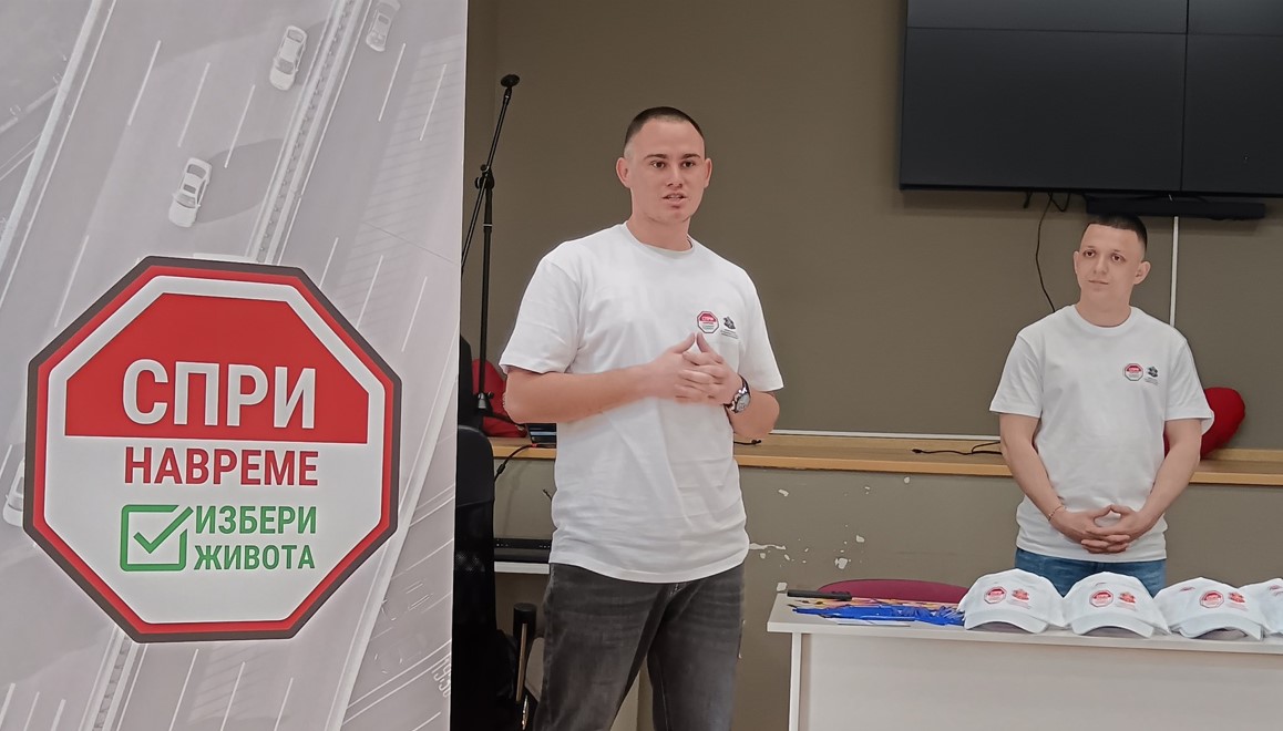 Спри навреме