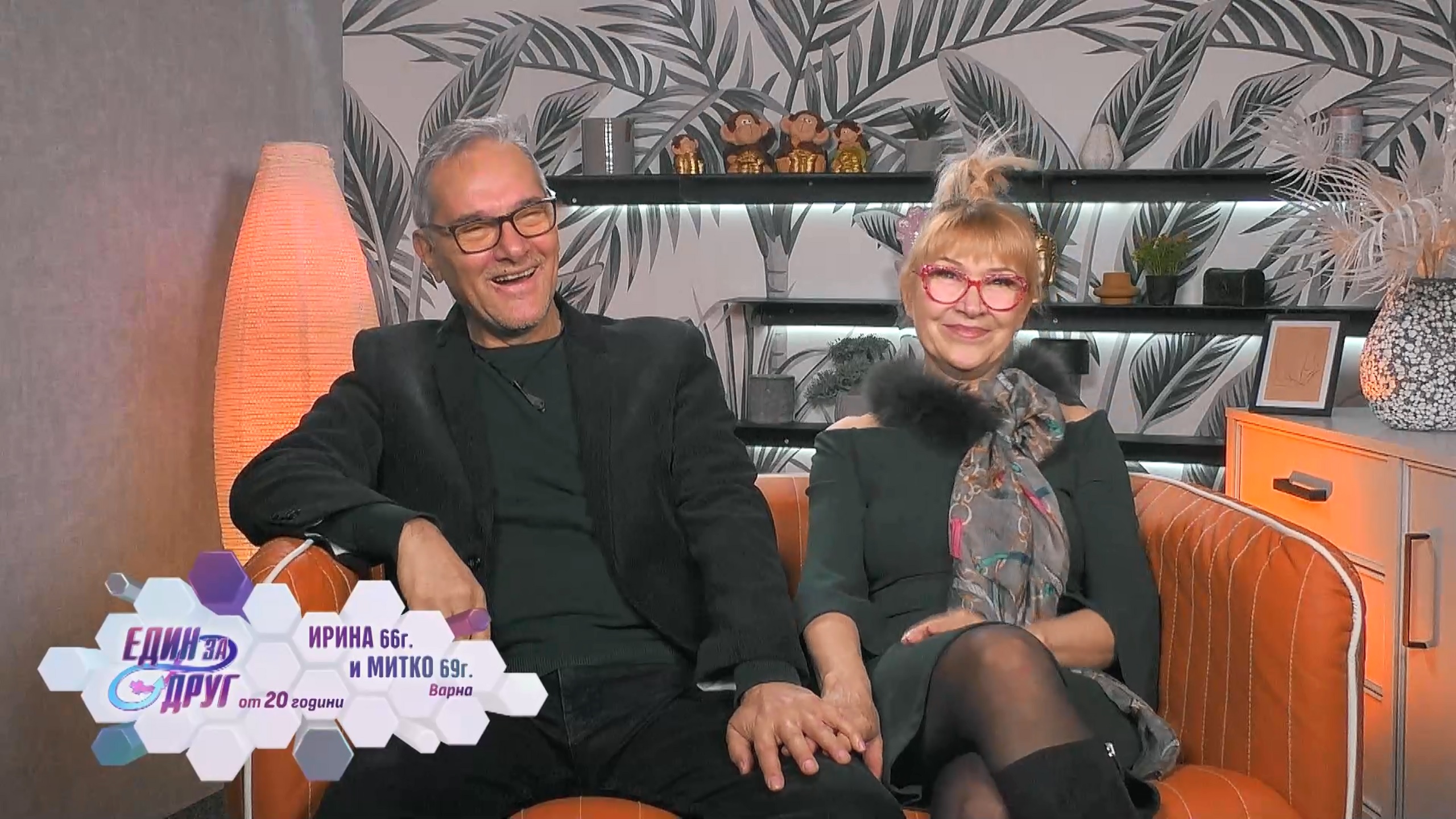 Един за друг