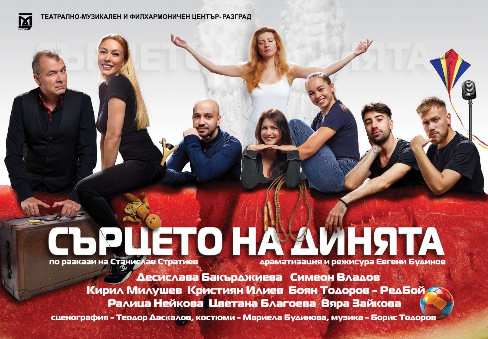 Станислав Стратиев