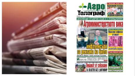 агро телеграф