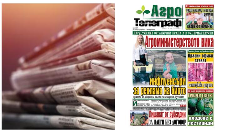 агро телеграф - Ето какво ще откриете в новия брой на приложението 