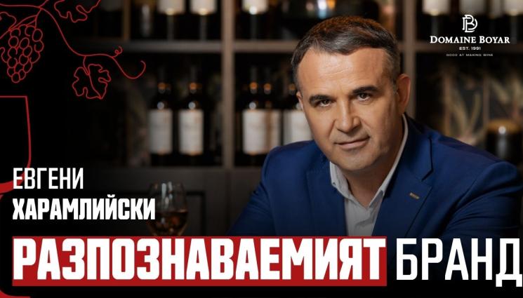 Евгени Харамлийски: Няма как да изнасяме вино, докато страната ни има такъв имидж