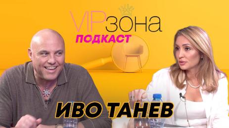 VIP зона