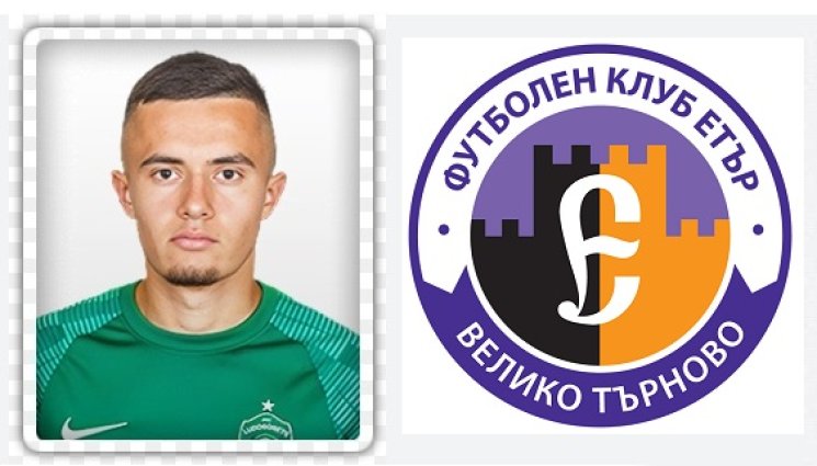 Росен Иванов - Етър КУПИ футболист от Лудогорец!