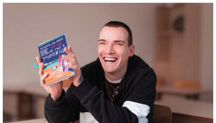 емил конрад - Емил Конрад издава „Нещата, на които все още не ни учат в училище“