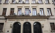 Назначават нов заместник-министър на правосъдието