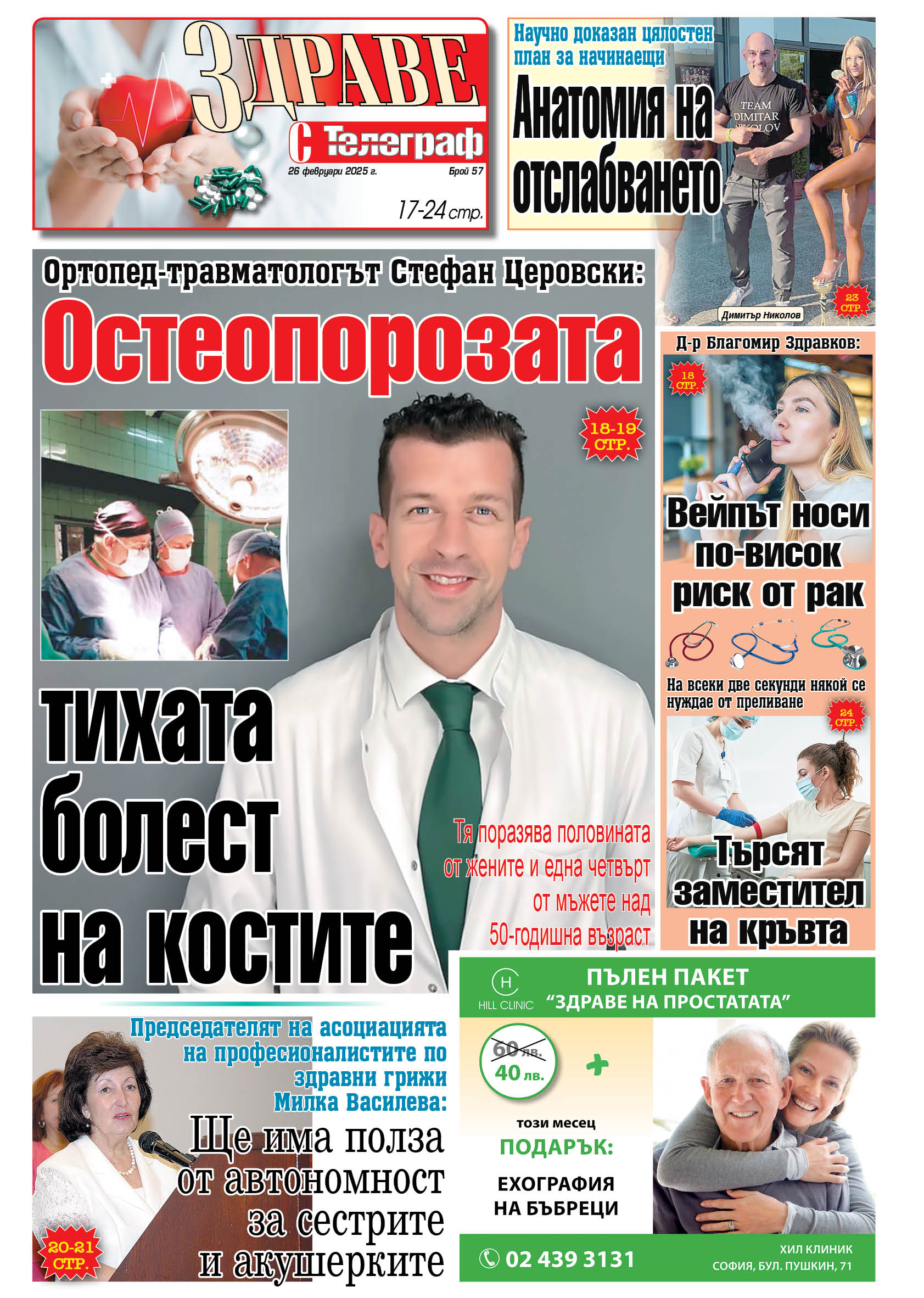 Здраве с Телеграф