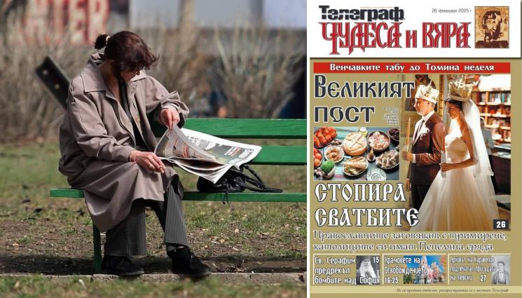 чудеса и вяра - Ето какво ще откриете в новия брой на приложението