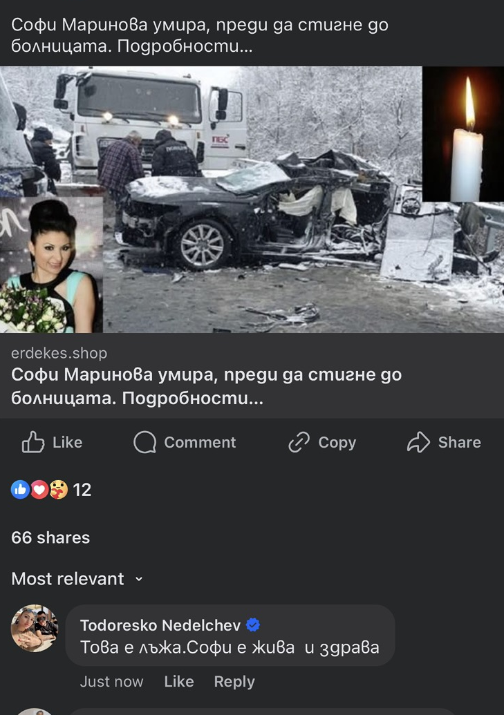 Софи Маринова