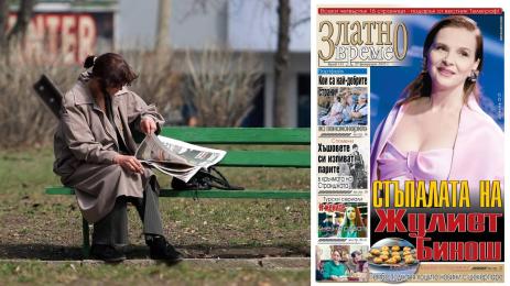 златно време