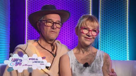 един за друг