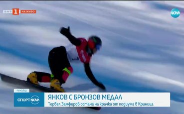 Исторически ден за българския сноуборд