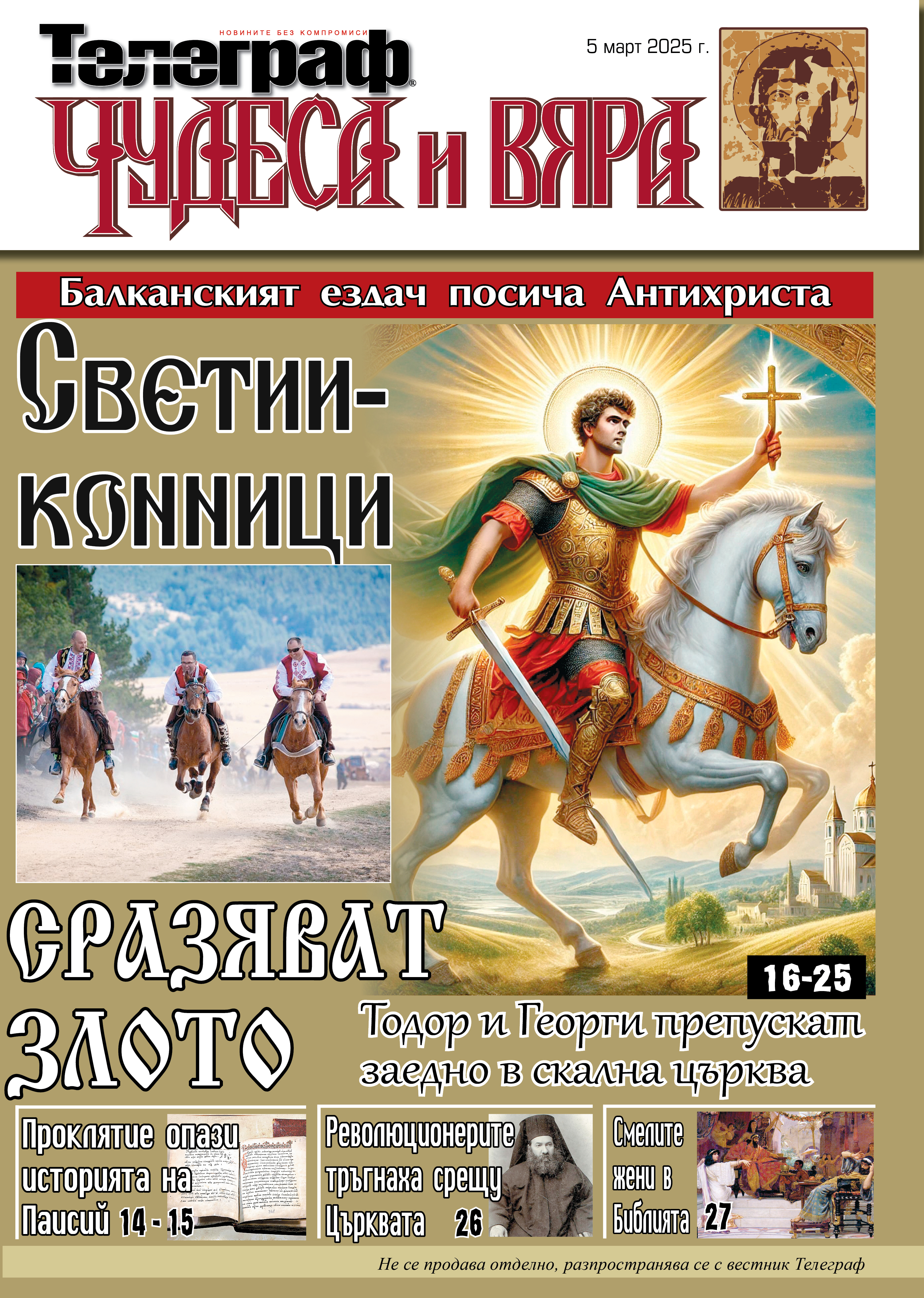 чудеса и вяра