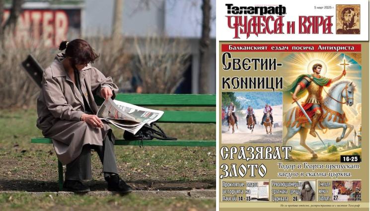 чудеса и вяра - Ето какво ще откриете в новия брой на приложението 