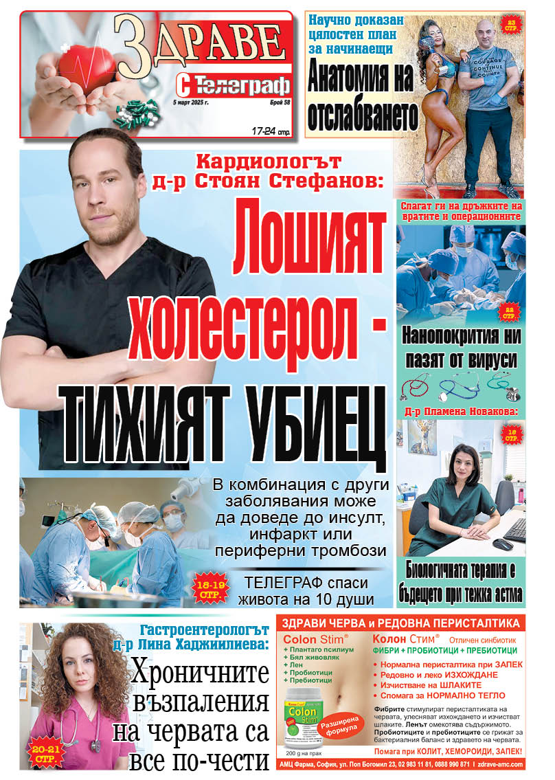 Здраве с Телеграф