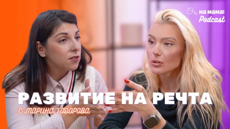 ох на мама