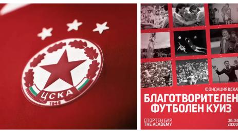 ЦСКА куиз