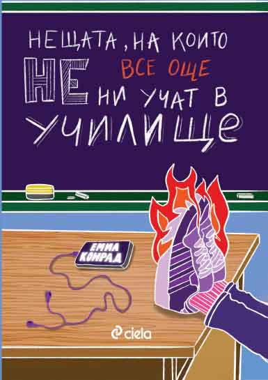 книгата на Емил Конрад