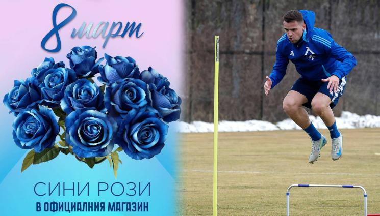 Алекс Колев сини рози - Алекс Колев изненада всички дами в Левски със сини рози за 8 март
