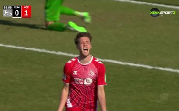 Улм - Кьолн 0:1 /репортаж/