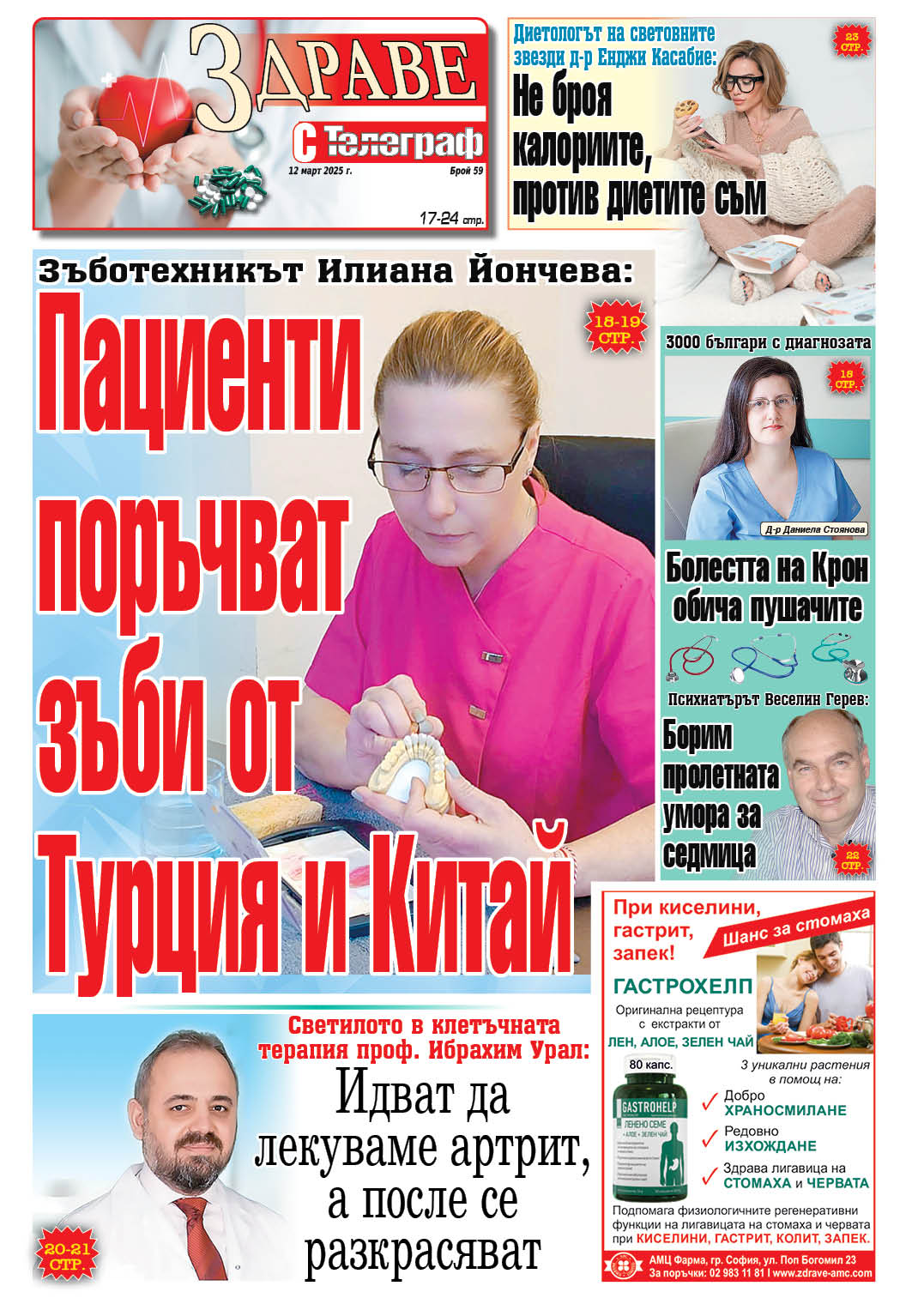 Здраве с Телеграф