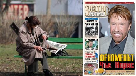 златно време