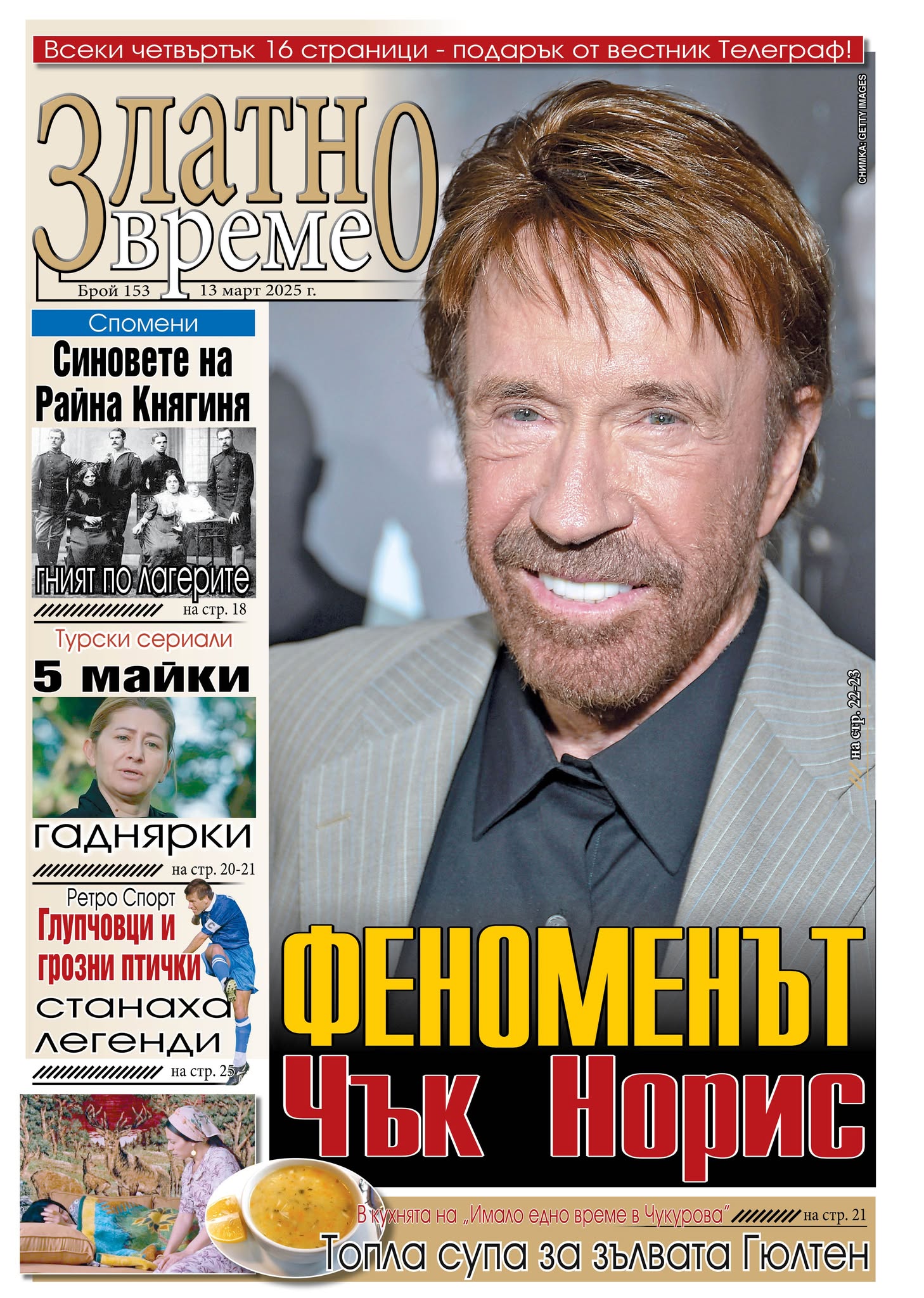 златно време