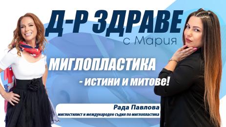 Рада Павлова