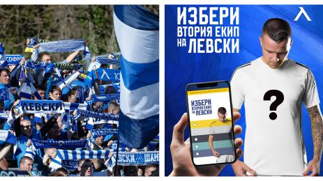Левски фенове резервен екип