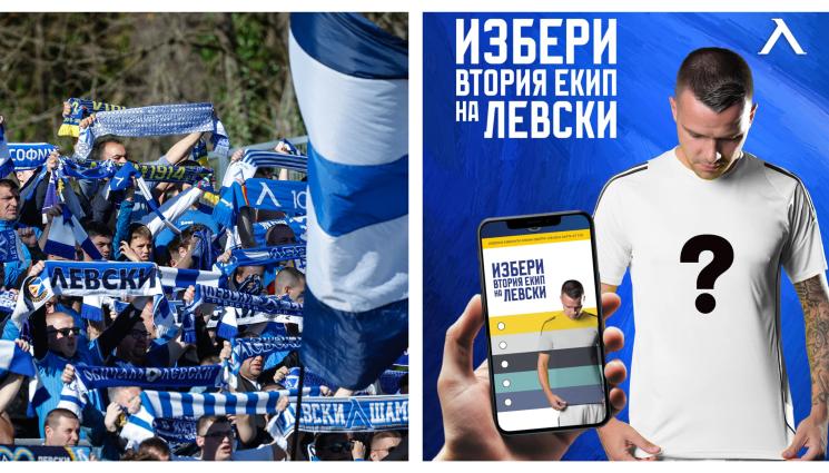 Левски фенове резервен екип - Сектор „Б” решава аутфита на Левски