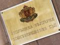 Конституционен съд