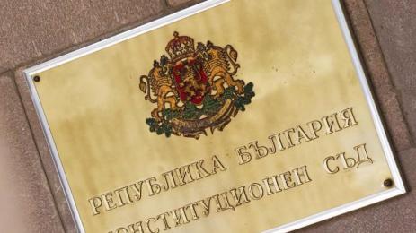 Конституционен съд