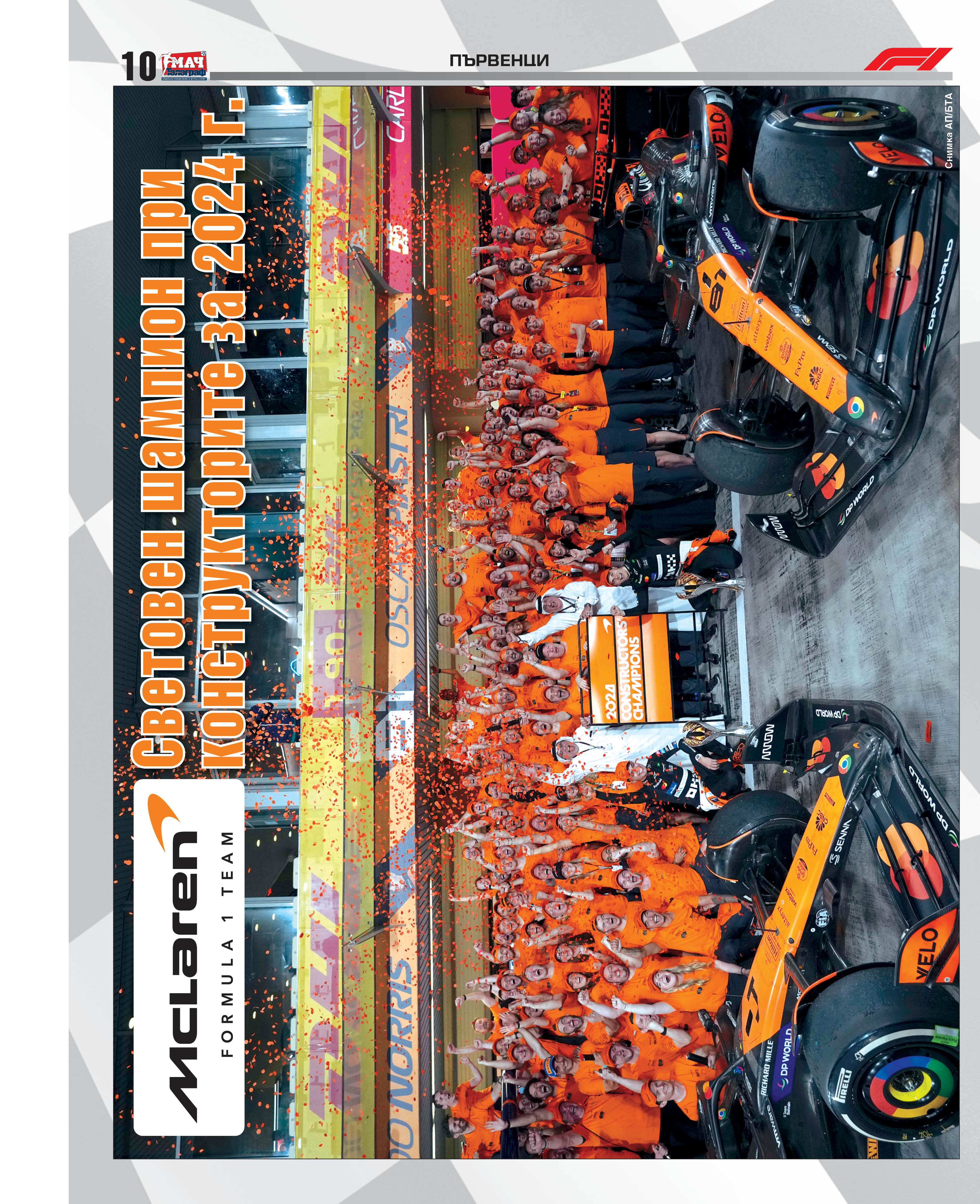 Мач Телеграф