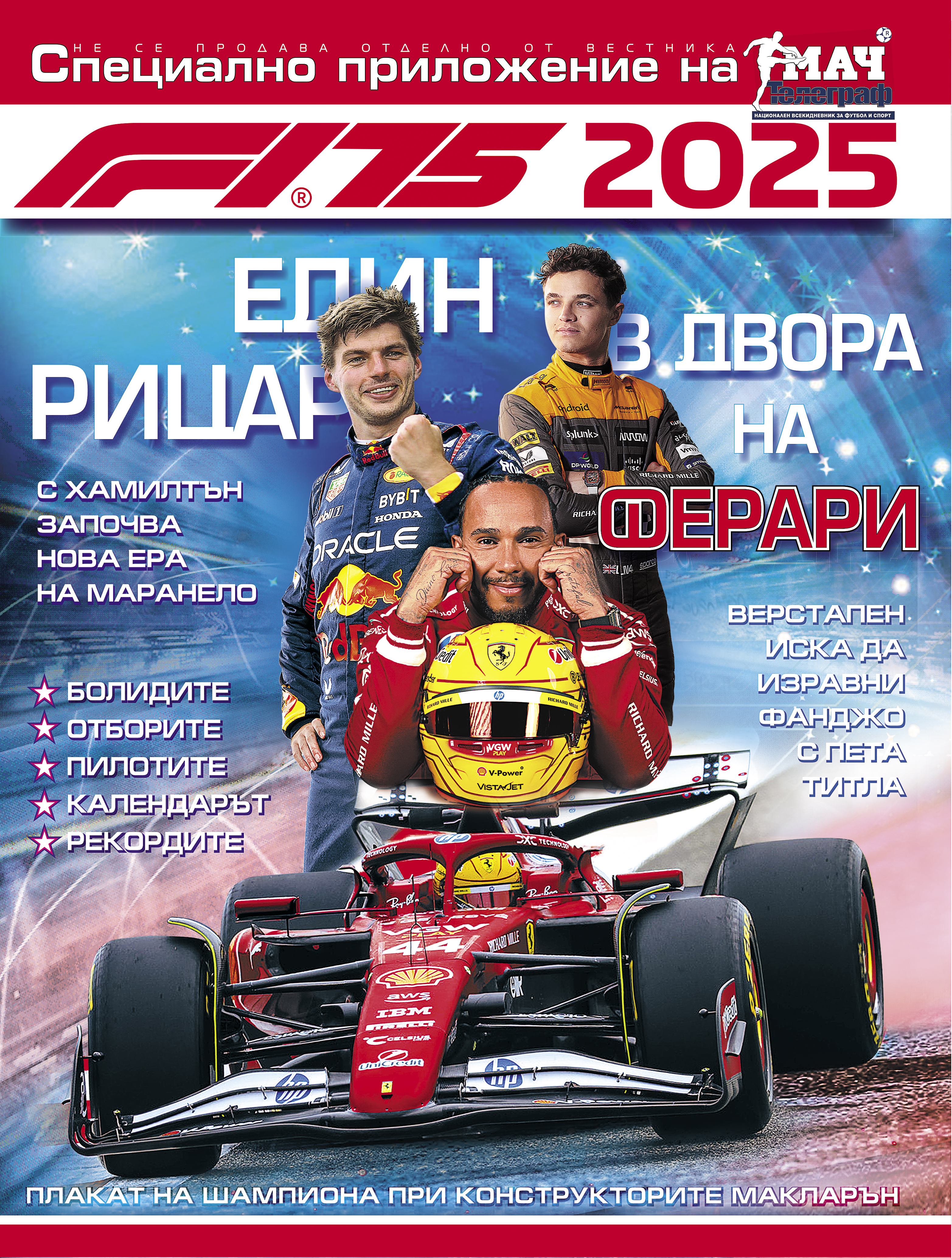 Мач Телеграф