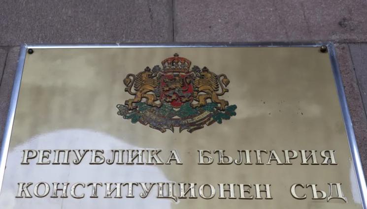 КС конституционен съд - ПРЕДСЕДАТЕЛЯТ НА КС: Изпратихме решението на главния прокурор!