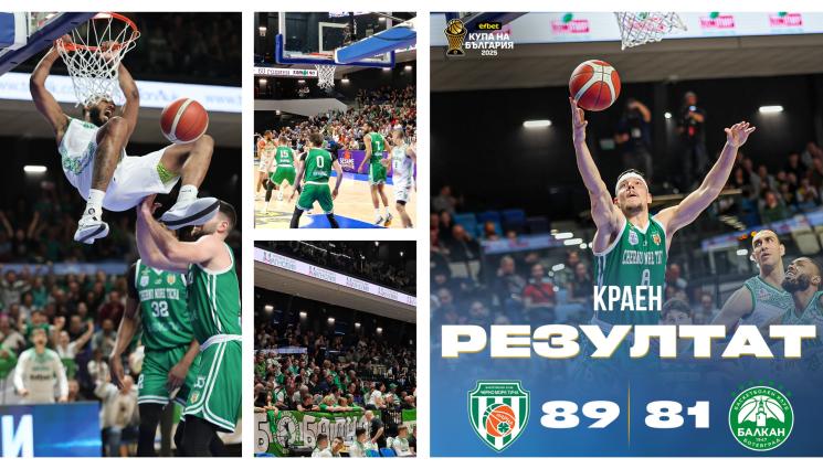 Черно море Балкан ботевград купа на България - Черно море с баскеткупата една декада по-късно