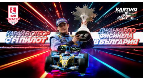 джанкарло фисикела формула 1 картинг