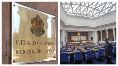 конституционен съд