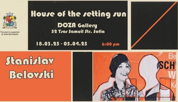 жшж - ИЗЛОЖБА: Станислав Беловски представя „Къщата на залязващото слънце“
